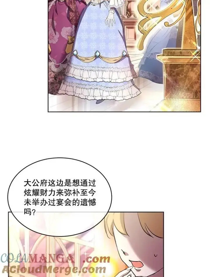 漫画《重生为神兽宝宝》18.亮相第58张图