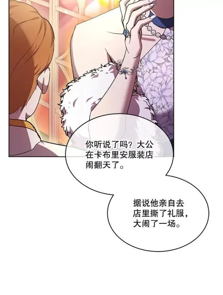 漫画《重生为神兽宝宝》18.亮相第59张图