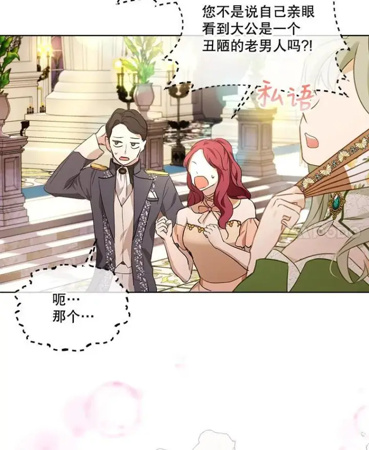 漫画《重生为神兽宝宝》18.亮相第71张图