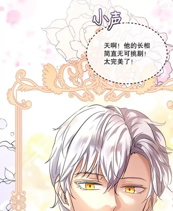 漫画《重生为神兽宝宝》18.亮相第72张图