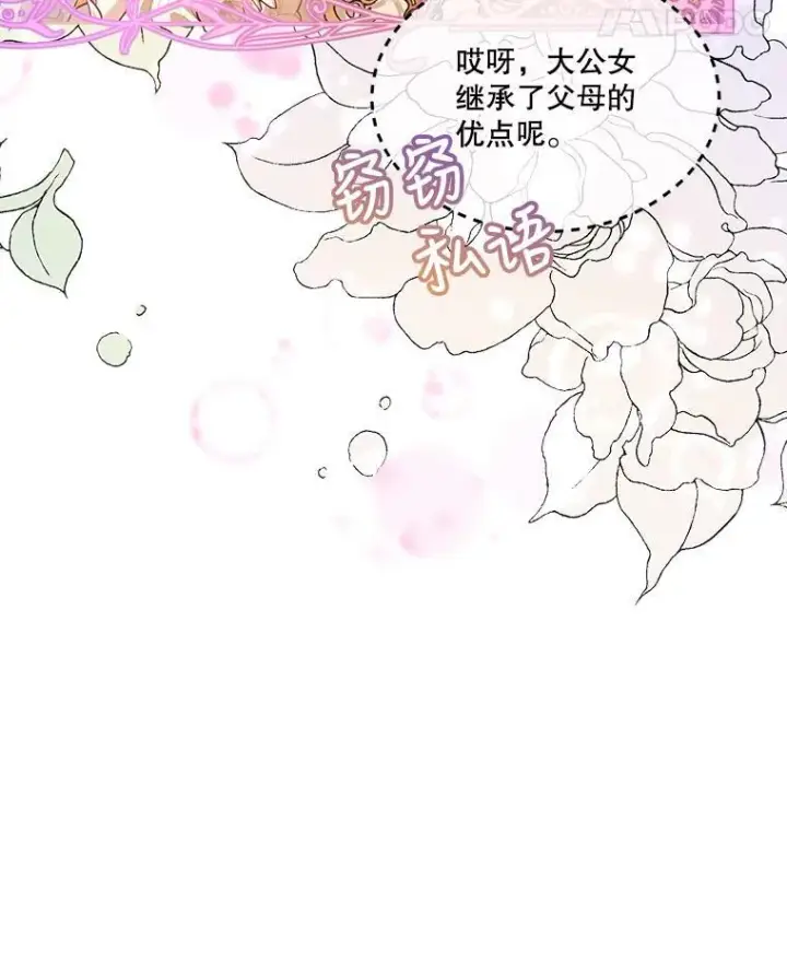 漫画《重生为神兽宝宝》18.亮相第75张图
