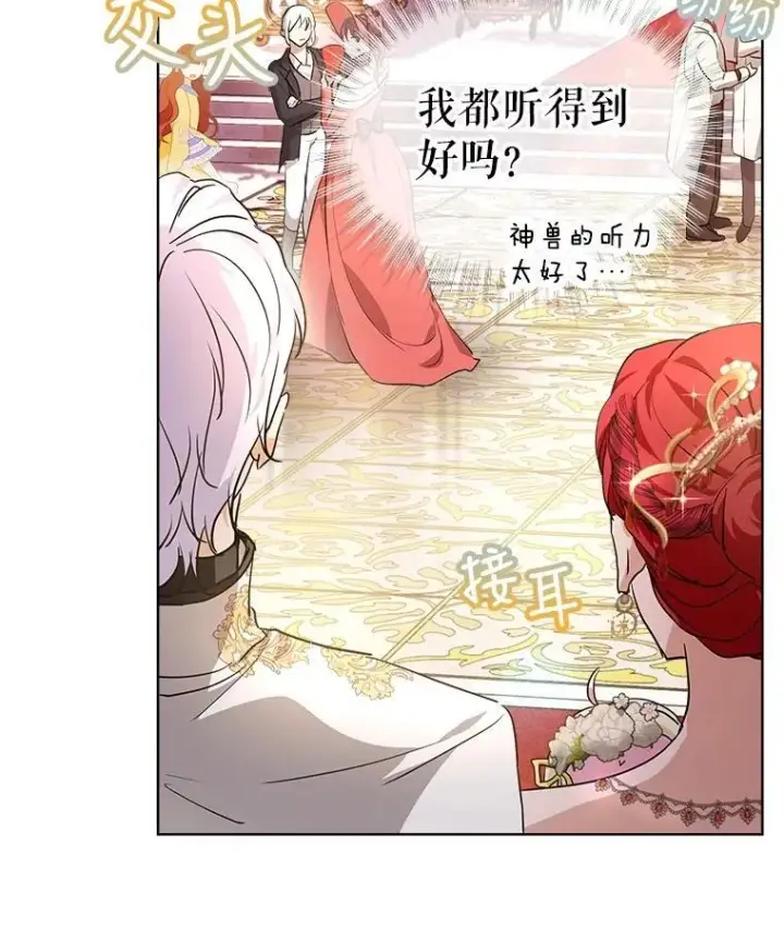 漫画《重生为神兽宝宝》18.亮相第77张图