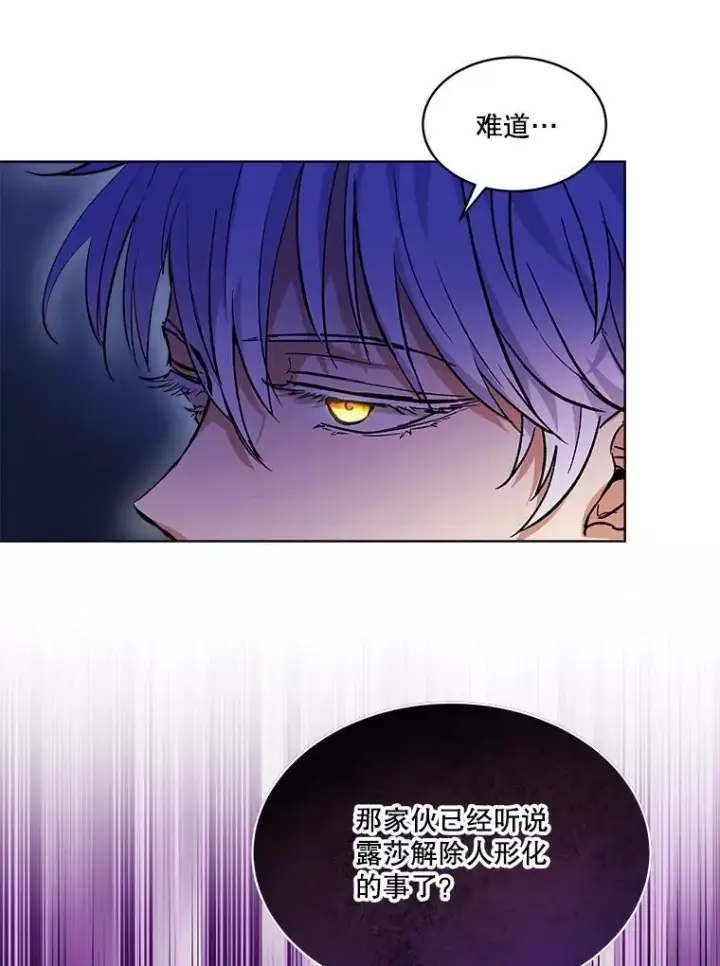 漫画《重生为神兽宝宝》18.亮相第8张图
