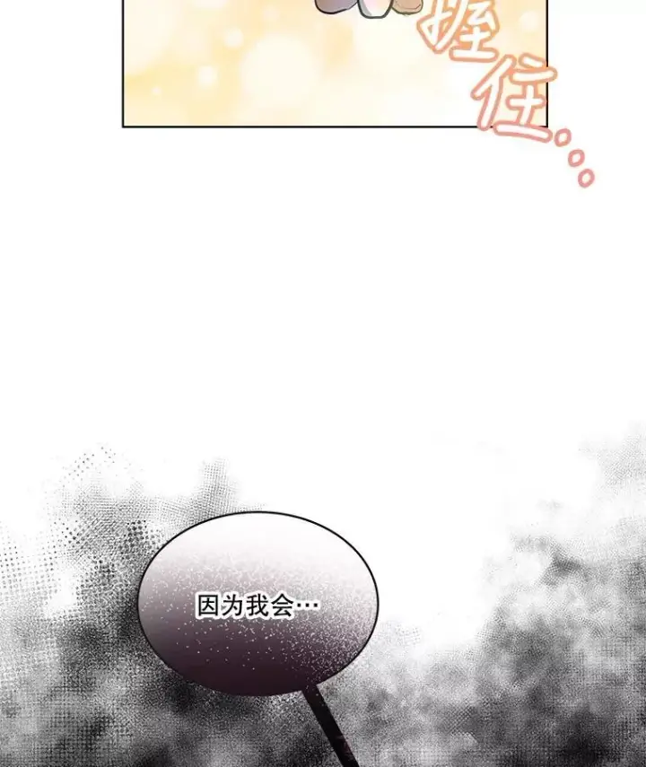 漫画《重生为神兽宝宝》18.亮相第81张图