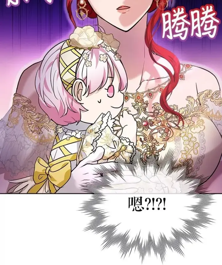 漫画《重生为神兽宝宝》18.亮相第83张图