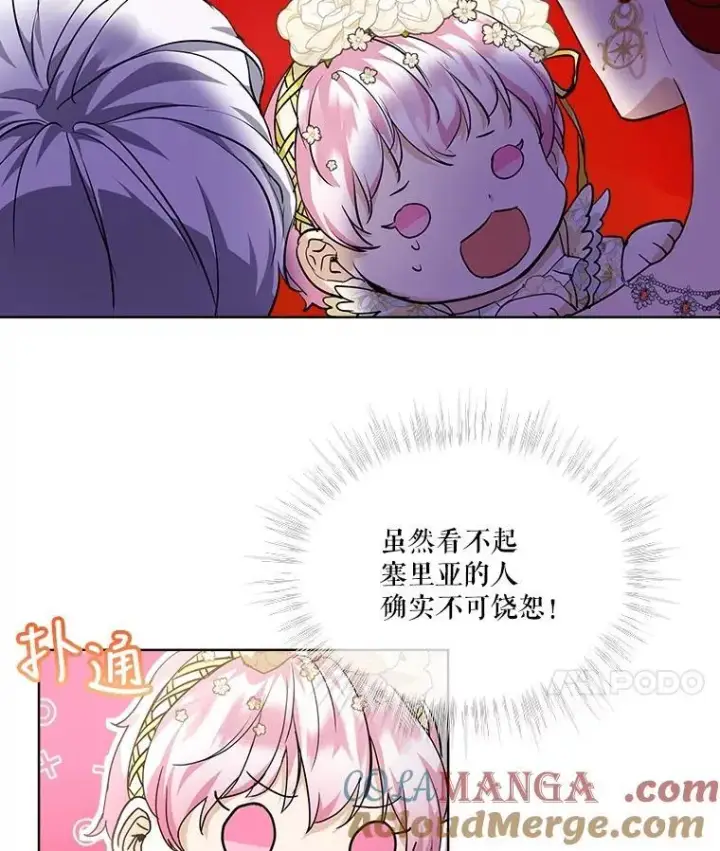 漫画《重生为神兽宝宝》18.亮相第85张图