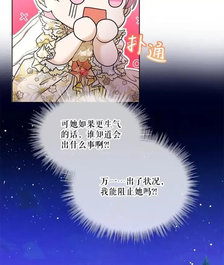 漫画《重生为神兽宝宝》18.亮相第86张图
