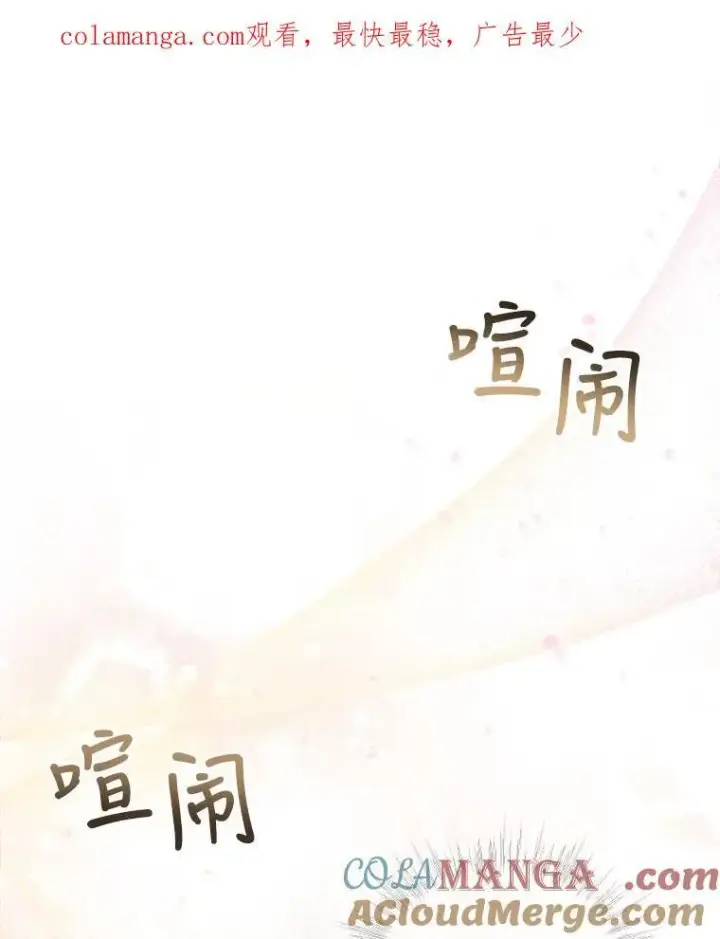 漫画《重生为神兽宝宝》18.亮相第90张图