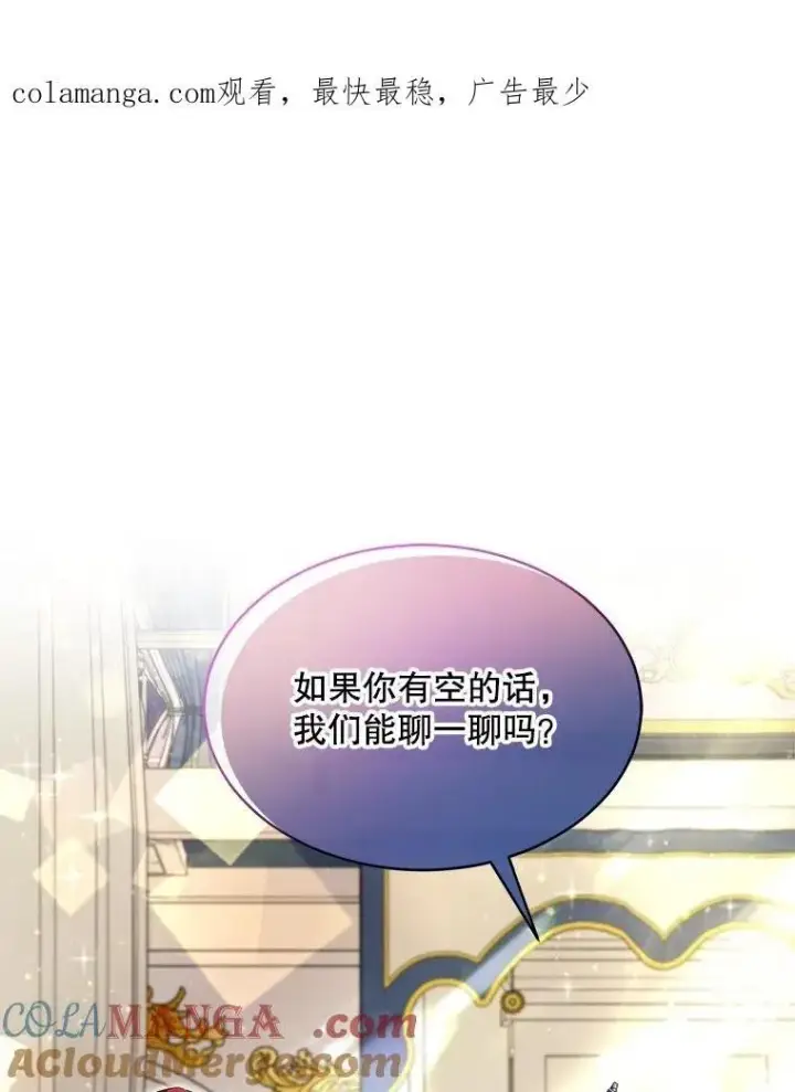 漫画《重生为神兽宝宝》19.意外来客第112张图