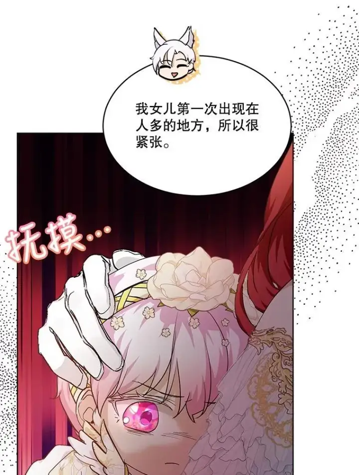 漫画《重生为神兽宝宝》19.意外来客第54张图
