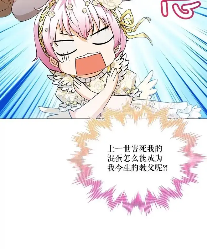 漫画《重生为神兽宝宝》19.意外来客第68张图