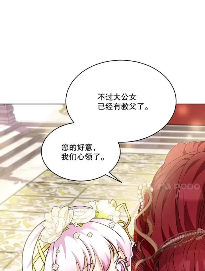 漫画《重生为神兽宝宝》19.意外来客第70张图