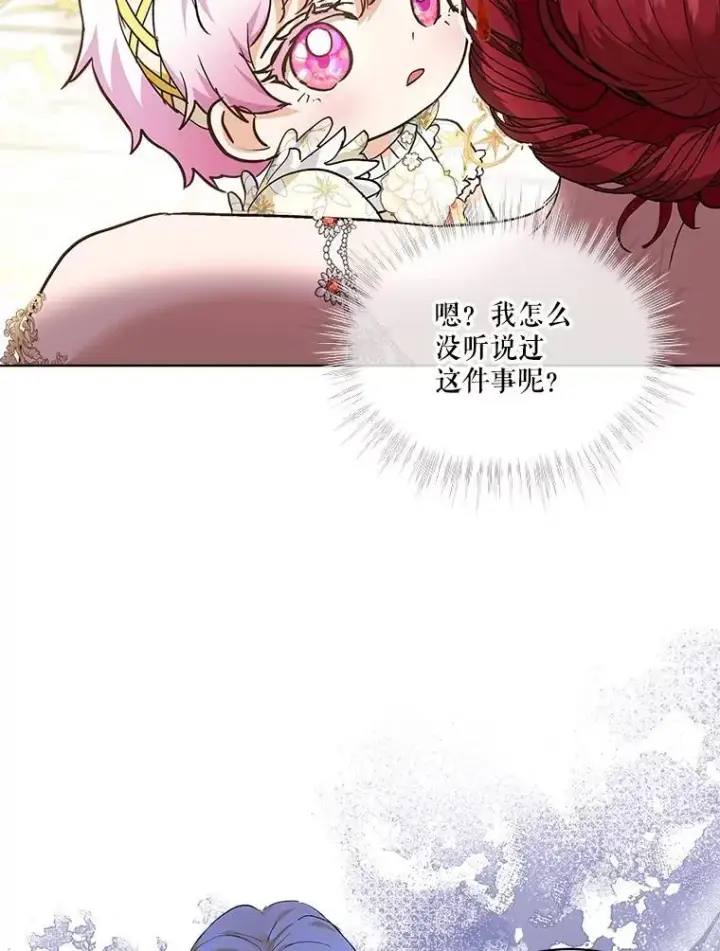 漫画《重生为神兽宝宝》19.意外来客第71张图