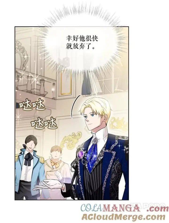 漫画《重生为神兽宝宝》19.意外来客第73张图