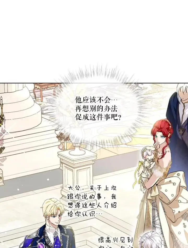 漫画《重生为神兽宝宝》19.意外来客第74张图