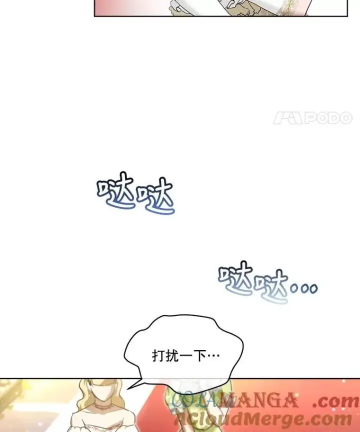 漫画《重生为神兽宝宝》19.意外来客第77张图
