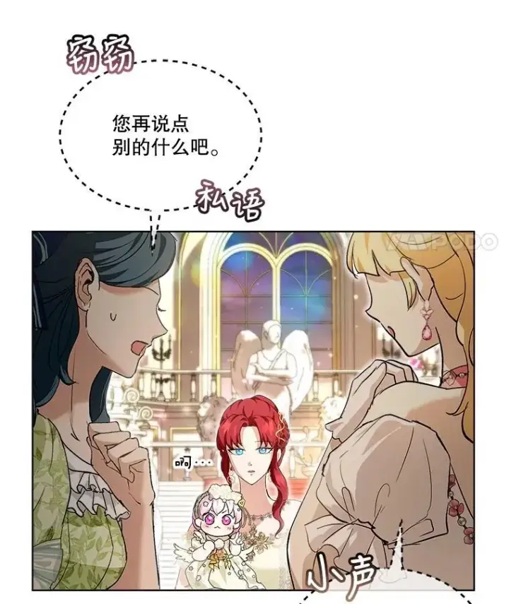 漫画《重生为神兽宝宝》19.意外来客第84张图