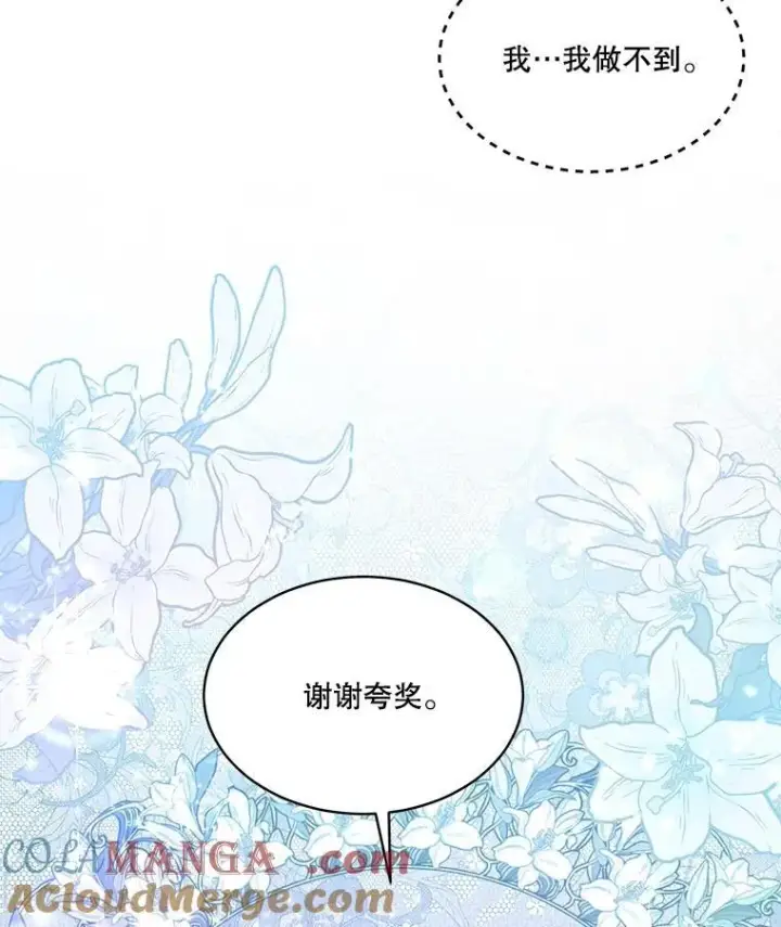 漫画《重生为神兽宝宝》19.意外来客第85张图