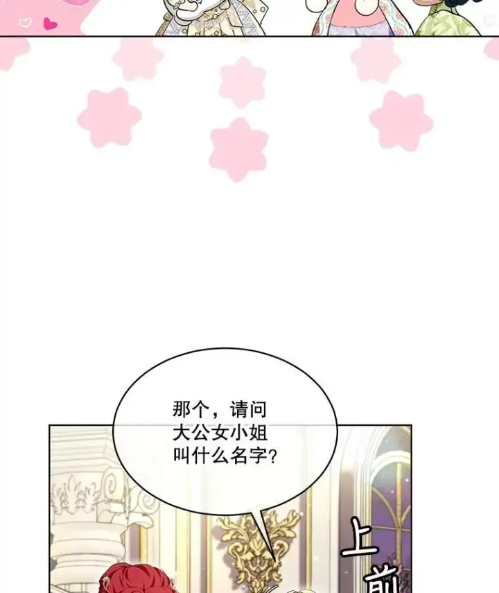 漫画《重生为神兽宝宝》19.意外来客第90张图