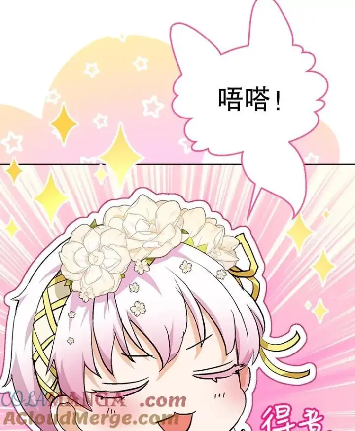 漫画《重生为神兽宝宝》19.意外来客第93张图