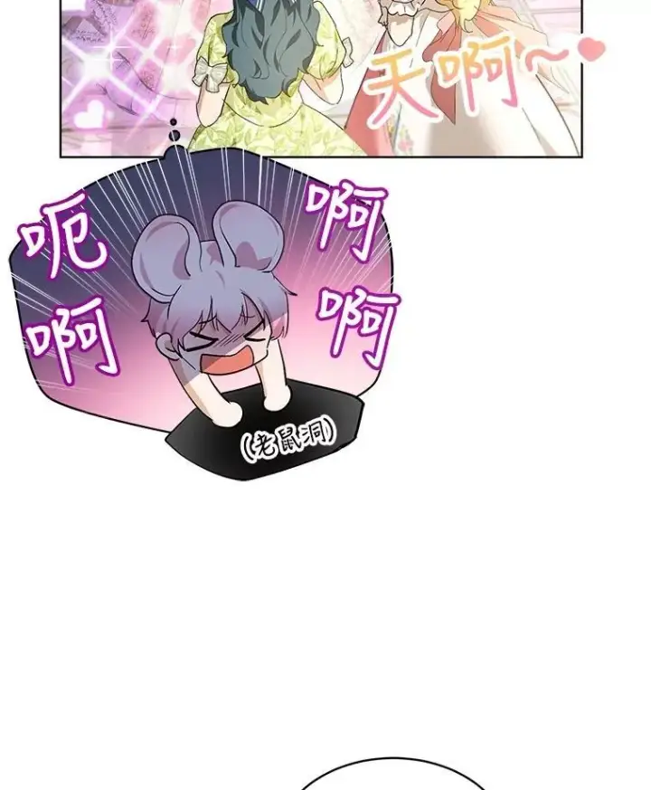 漫画《重生为神兽宝宝》19.意外来客第96张图