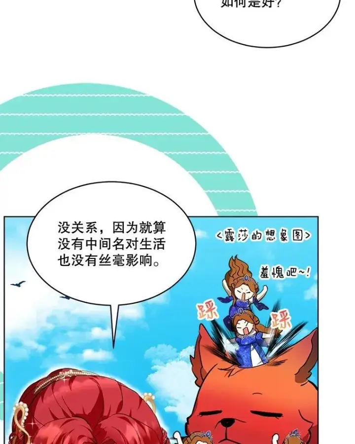 漫画《重生为神兽宝宝》20.冲突第12张图