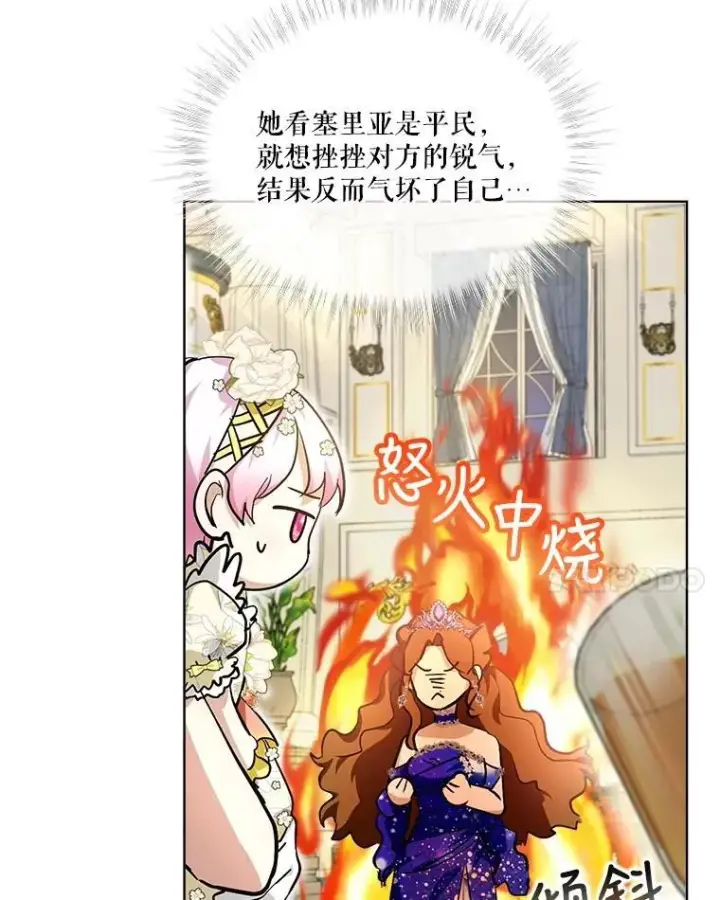漫画《重生为神兽宝宝》20.冲突第14张图