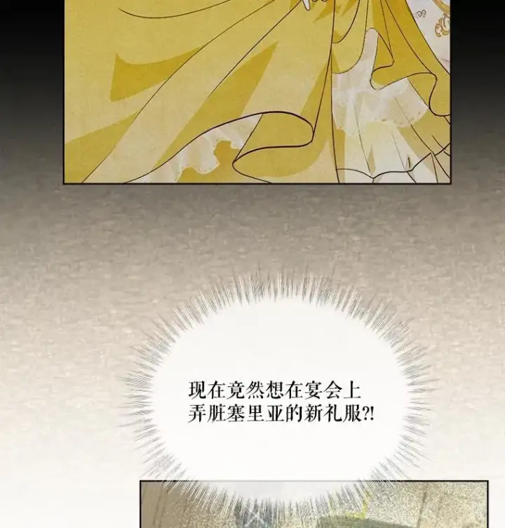 漫画《重生为神兽宝宝》20.冲突第24张图