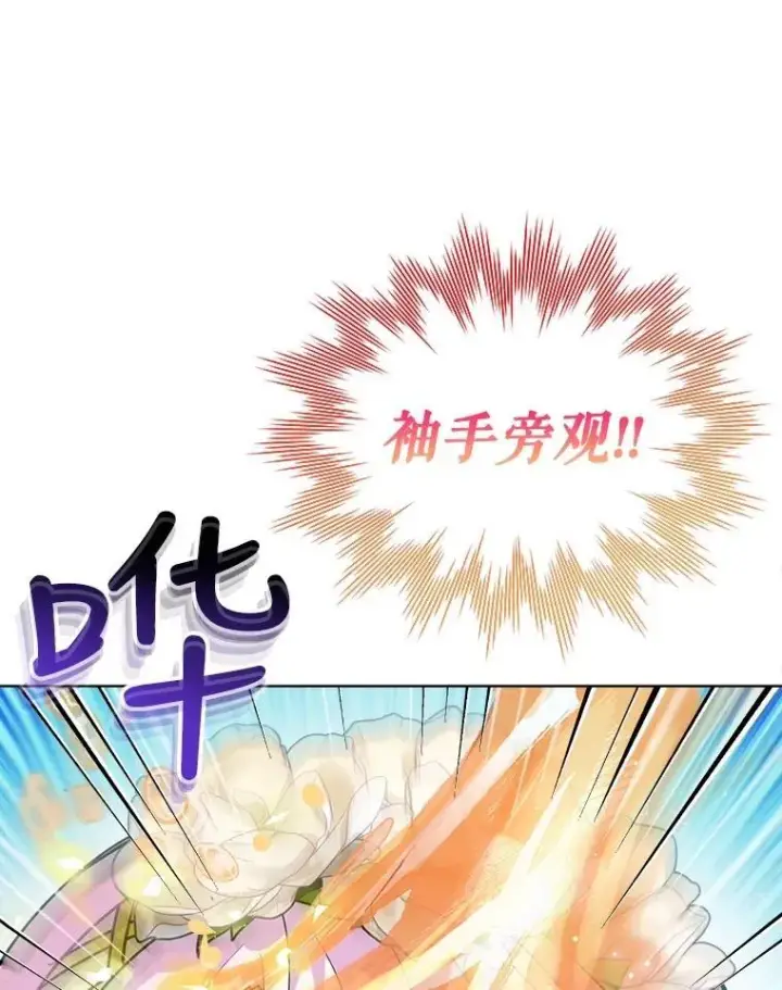 漫画《重生为神兽宝宝》20.冲突第27张图