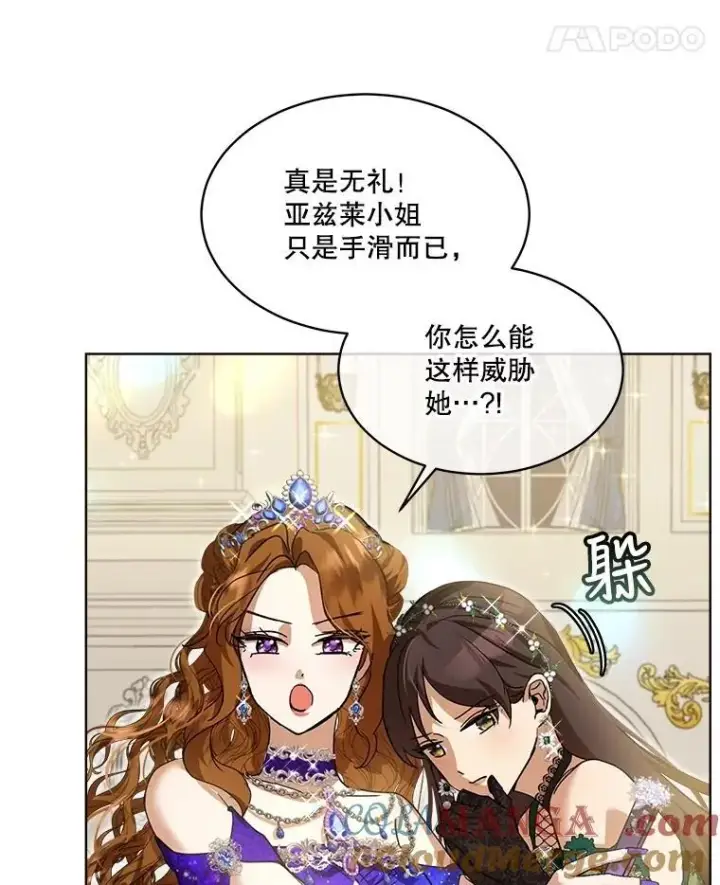 漫画《重生为神兽宝宝》20.冲突第37张图