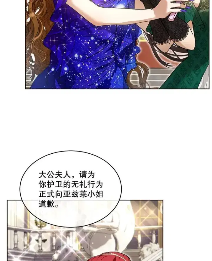 漫画《重生为神兽宝宝》20.冲突第38张图