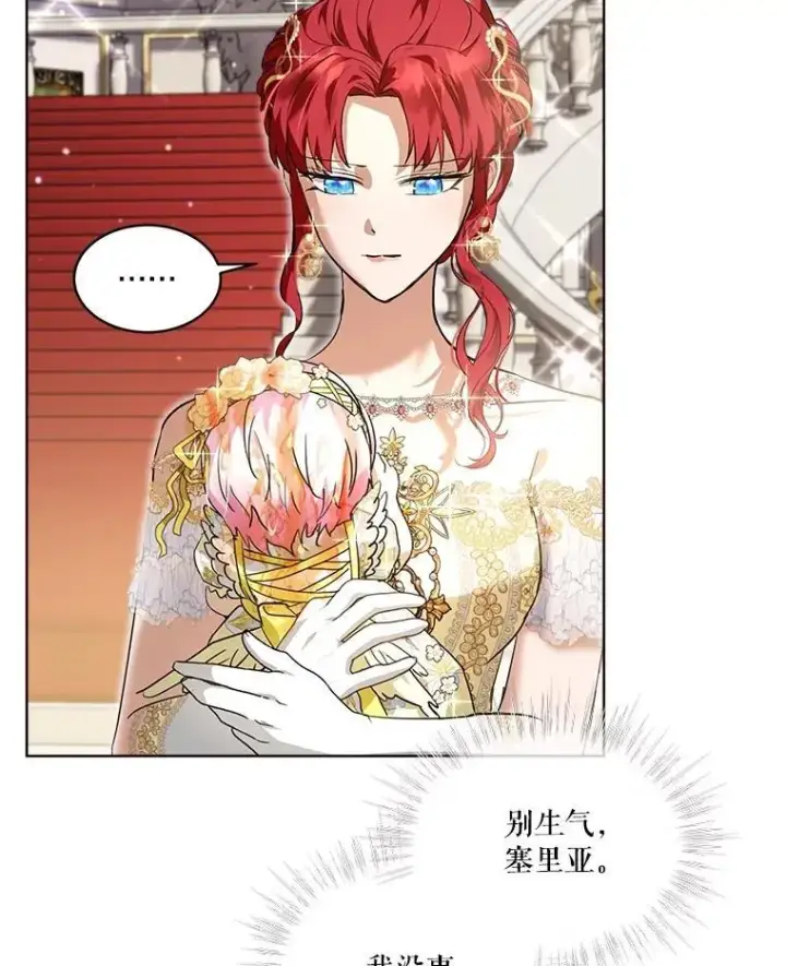 漫画《重生为神兽宝宝》20.冲突第39张图