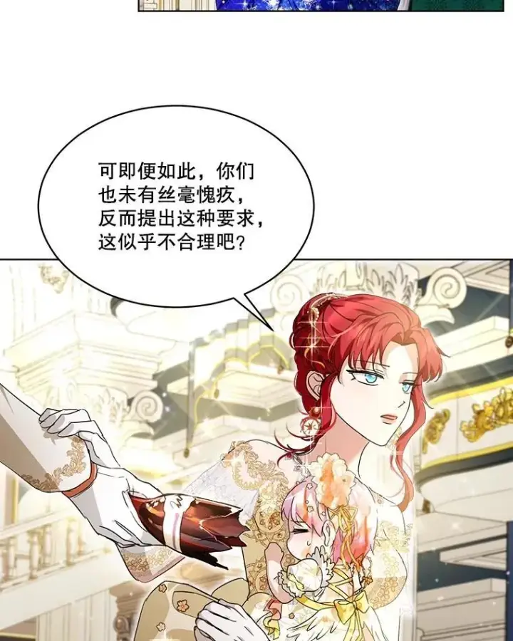 漫画《重生为神兽宝宝》20.冲突第44张图