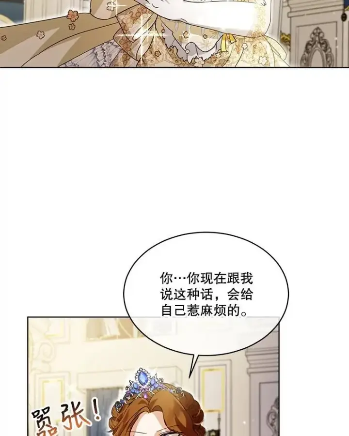 漫画《重生为神兽宝宝》20.冲突第45张图