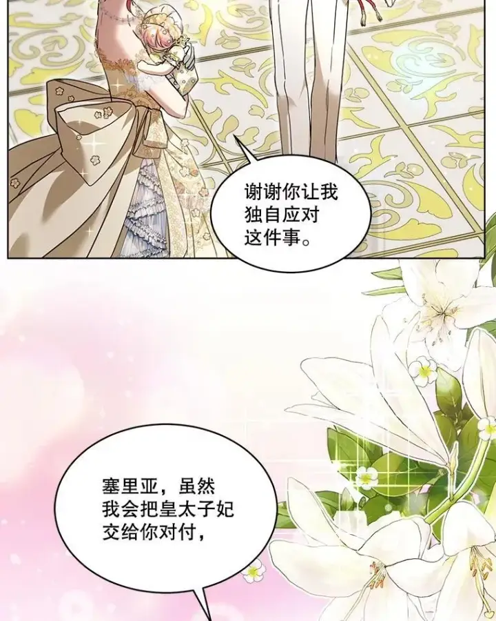 漫画《重生为神兽宝宝》20.冲突第56张图