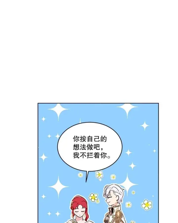 漫画《重生为神兽宝宝》20.冲突第59张图
