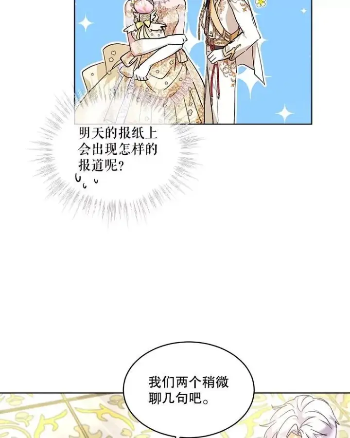 漫画《重生为神兽宝宝》20.冲突第60张图