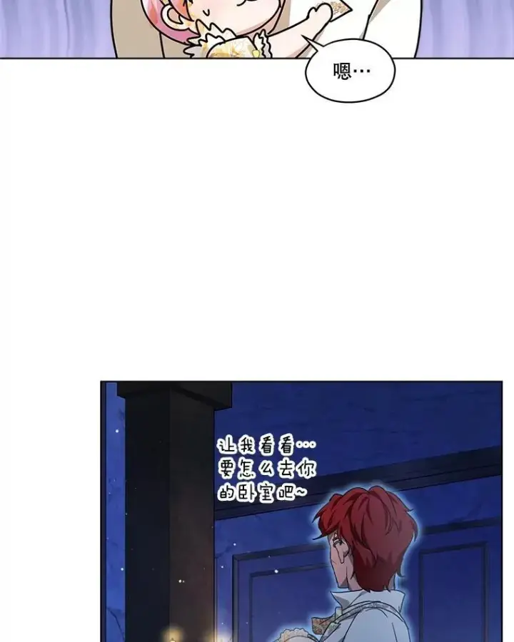 漫画《重生为神兽宝宝》20.冲突第68张图