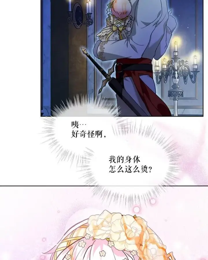 漫画《重生为神兽宝宝》20.冲突第69张图