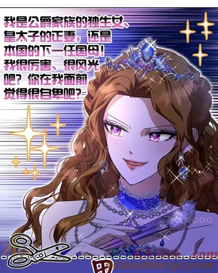 漫画《重生为神兽宝宝》20.冲突第7张图