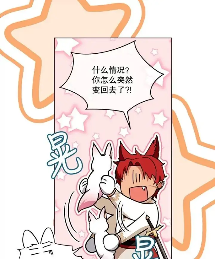 漫画《重生为神兽宝宝》20.冲突第84张图