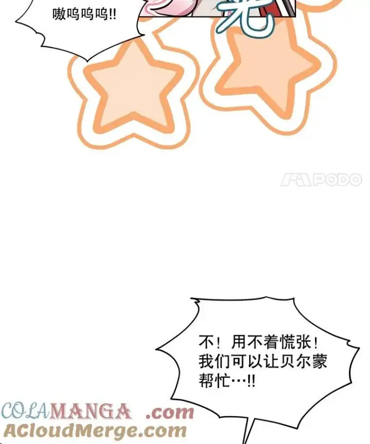 漫画《重生为神兽宝宝》20.冲突第85张图