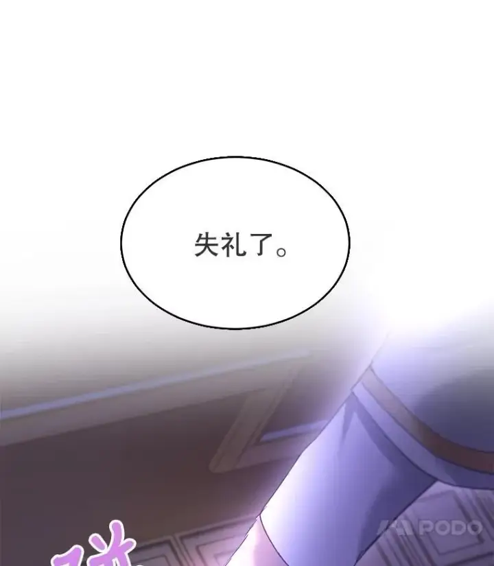 漫画《重生为神兽宝宝》24.教皇厅第103张图