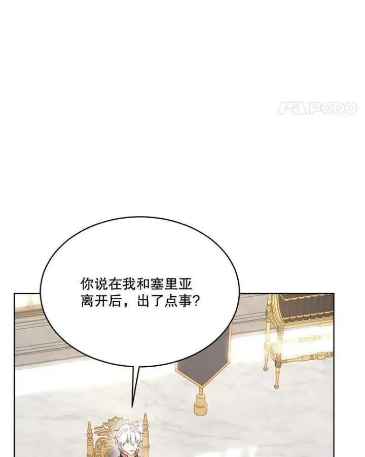 漫画《重生为神兽宝宝》24.教皇厅第11张图