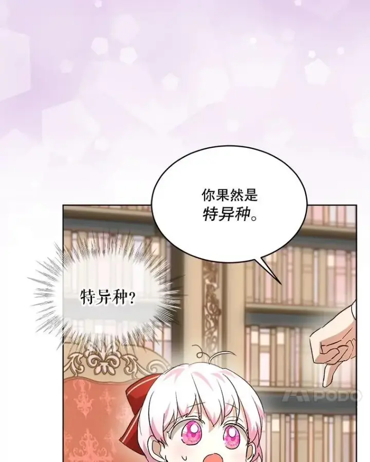 漫画《重生为神兽宝宝》24.教皇厅第110张图