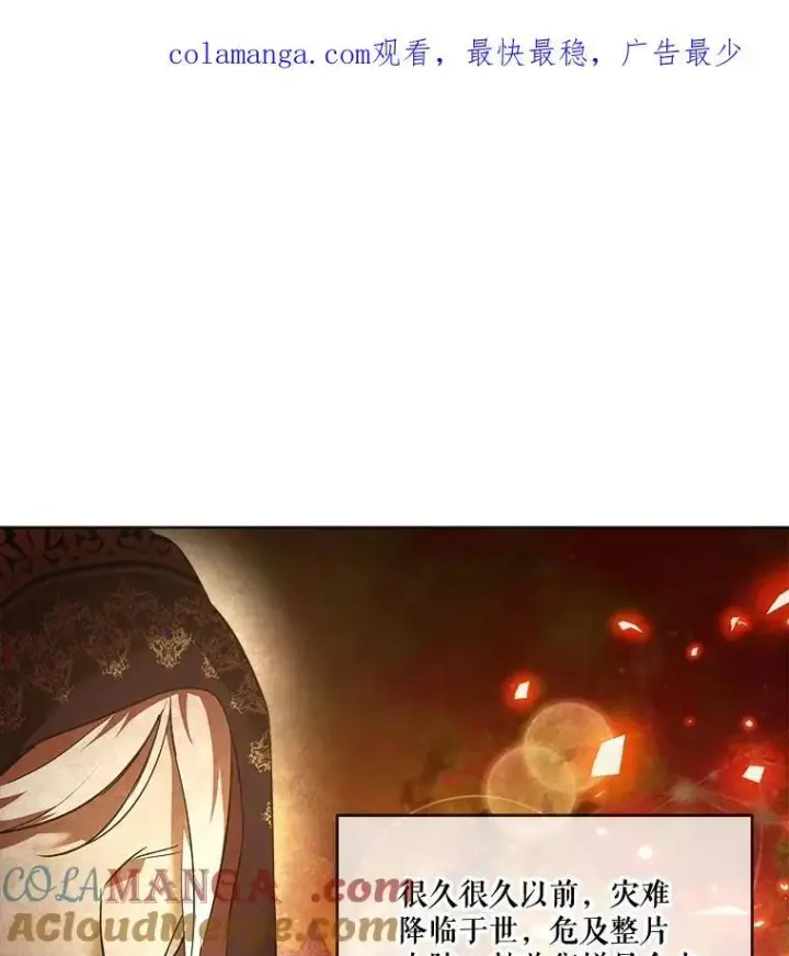 漫画《重生为神兽宝宝》24.教皇厅第114张图