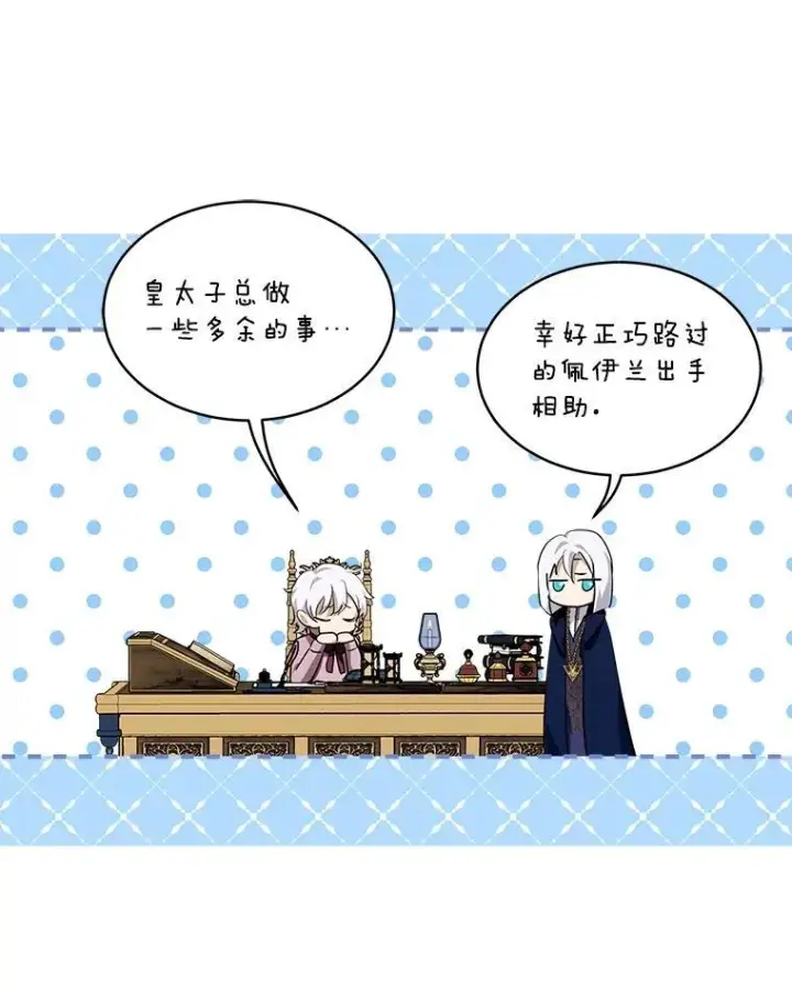 漫画《重生为神兽宝宝》24.教皇厅第15张图