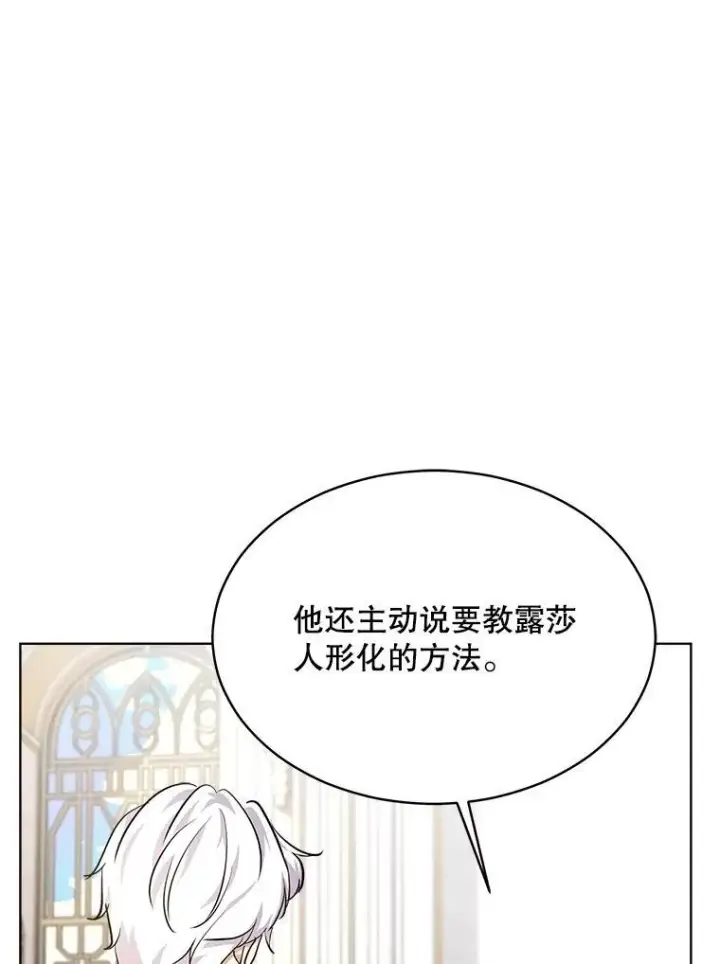 漫画《重生为神兽宝宝》24.教皇厅第16张图