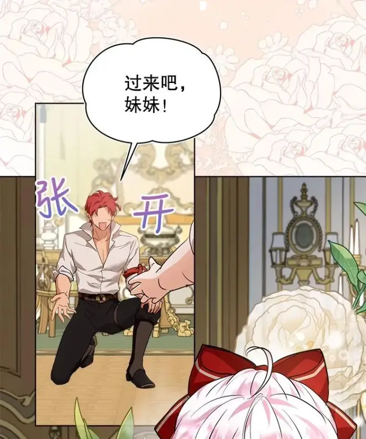 漫画《重生为神兽宝宝》24.教皇厅第26张图