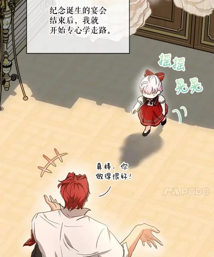 漫画《重生为神兽宝宝》24.教皇厅第28张图